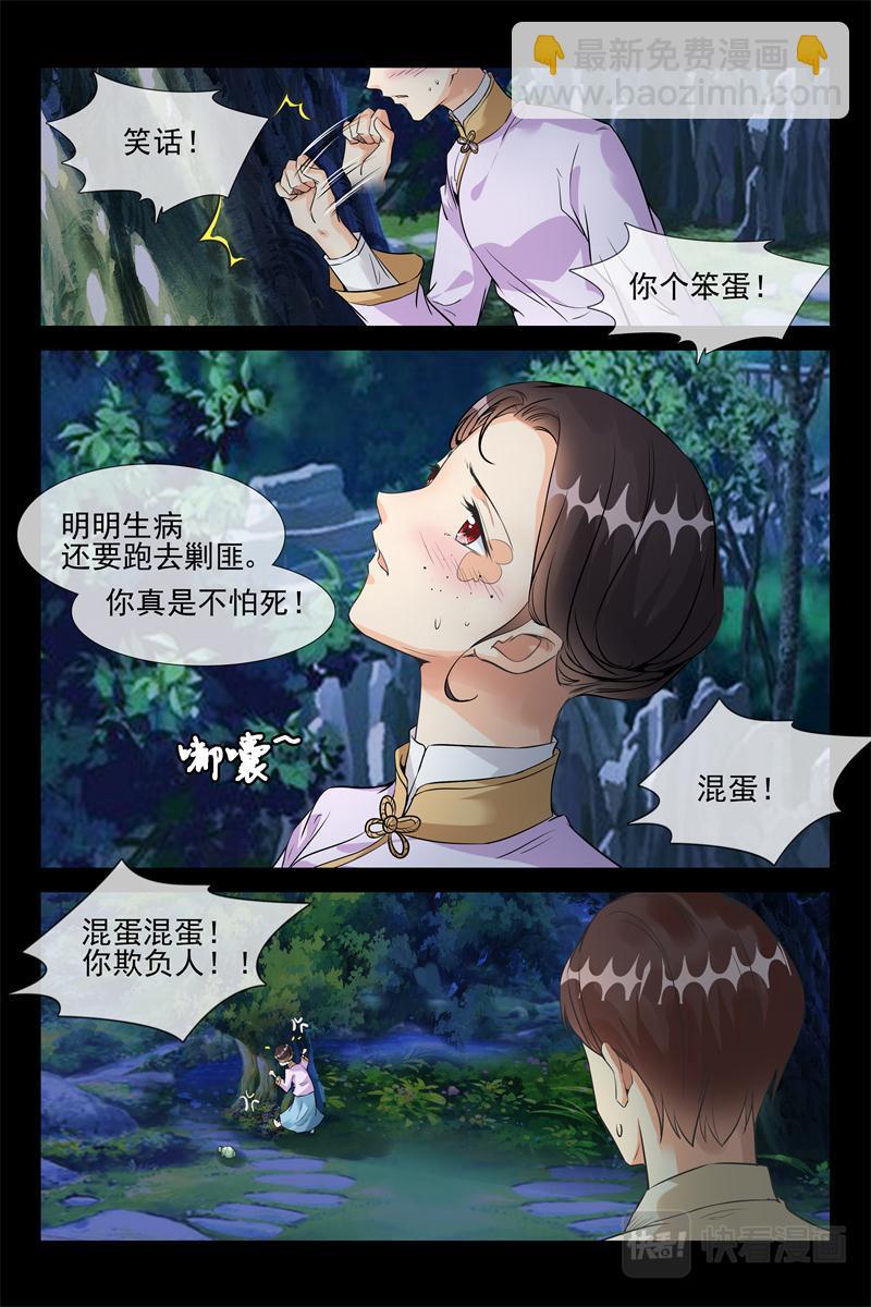 《军阀老公贼坏狠狠霸占你》第30话 为了娶你 第10页