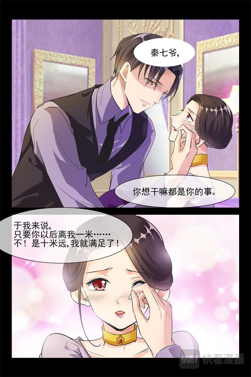 《军阀老公贼坏狠狠霸占你》第30话 为了娶你 第7页