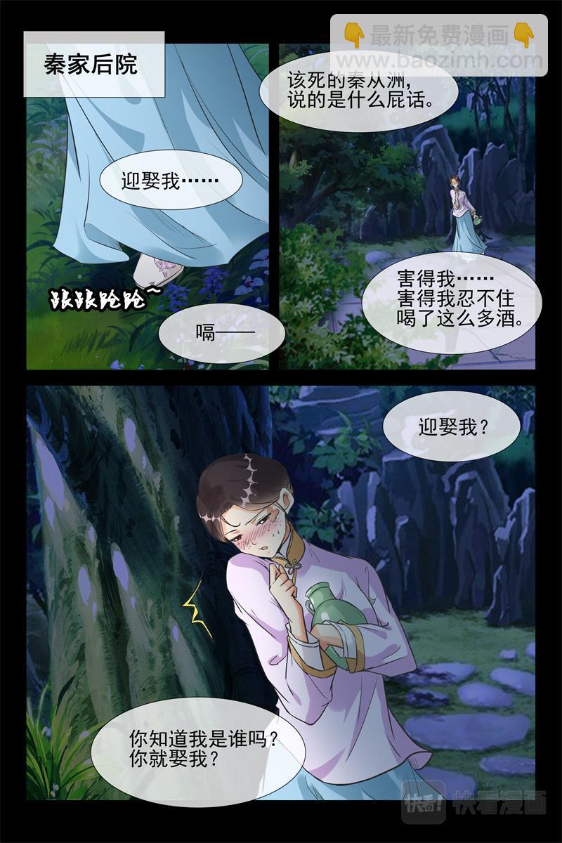 《军阀老公贼坏狠狠霸占你》第30话 为了娶你 第9页