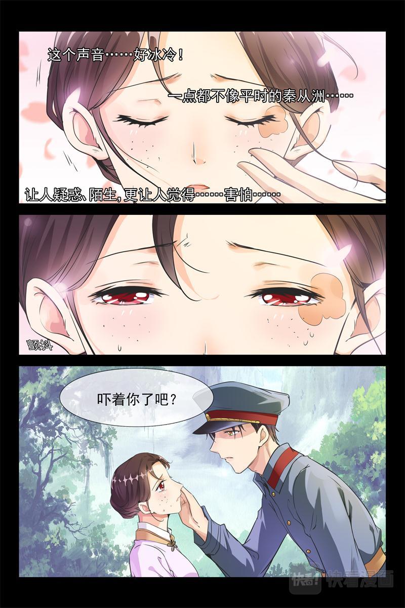 《军阀老公贼坏狠狠霸占你》第33话 还是他吗？ 第10页