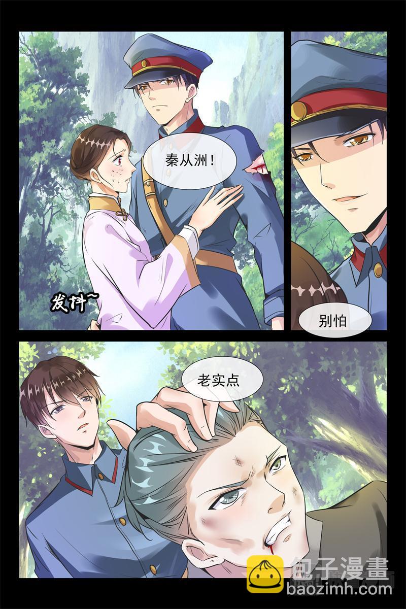 《军阀老公贼坏狠狠霸占你》第33话 还是他吗？ 第5页