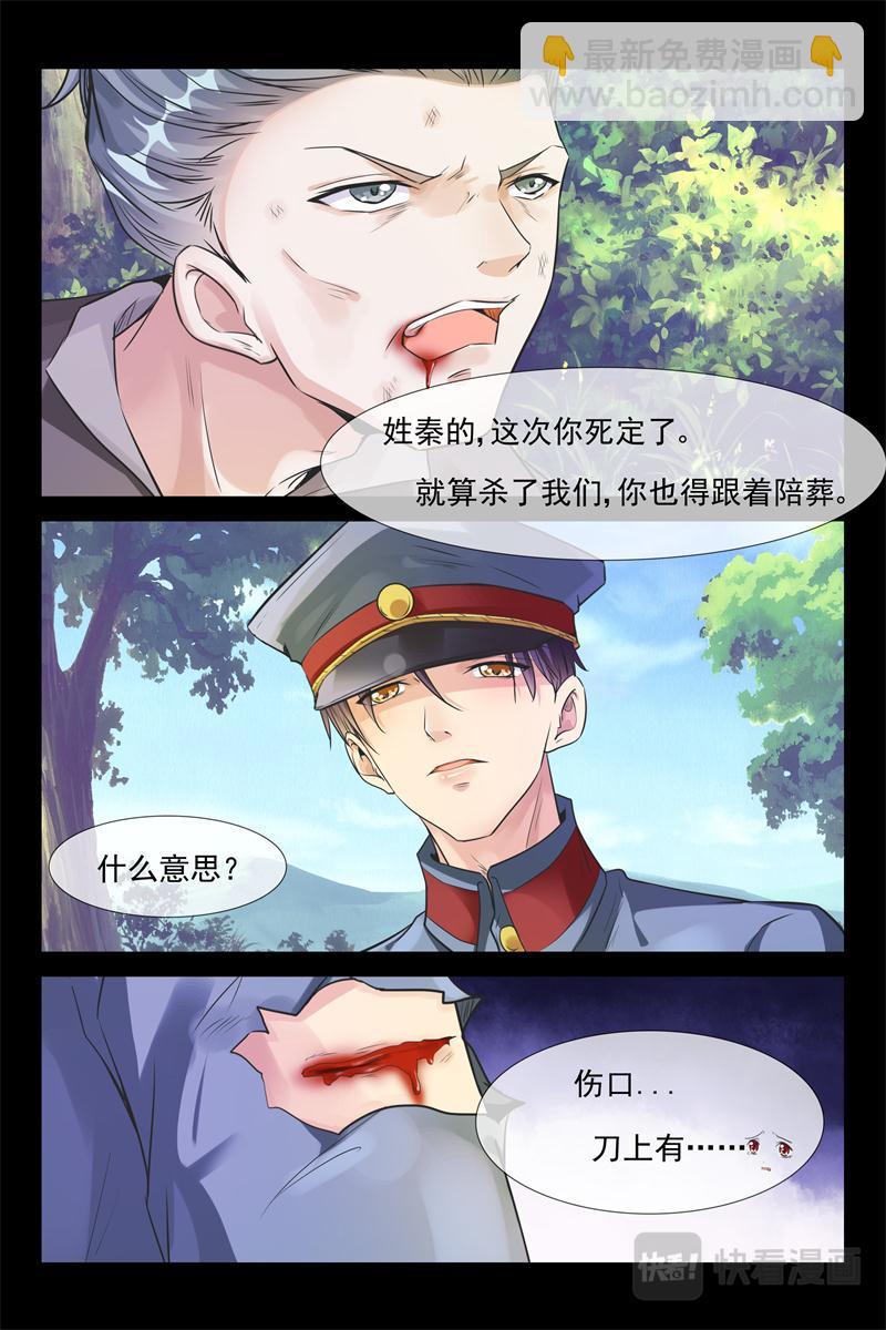 《军阀老公贼坏狠狠霸占你》第33话 还是他吗？ 第6页