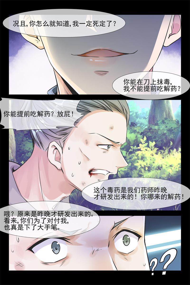 《军阀老公贼坏狠狠霸占你》第33话 还是他吗？ 第8页