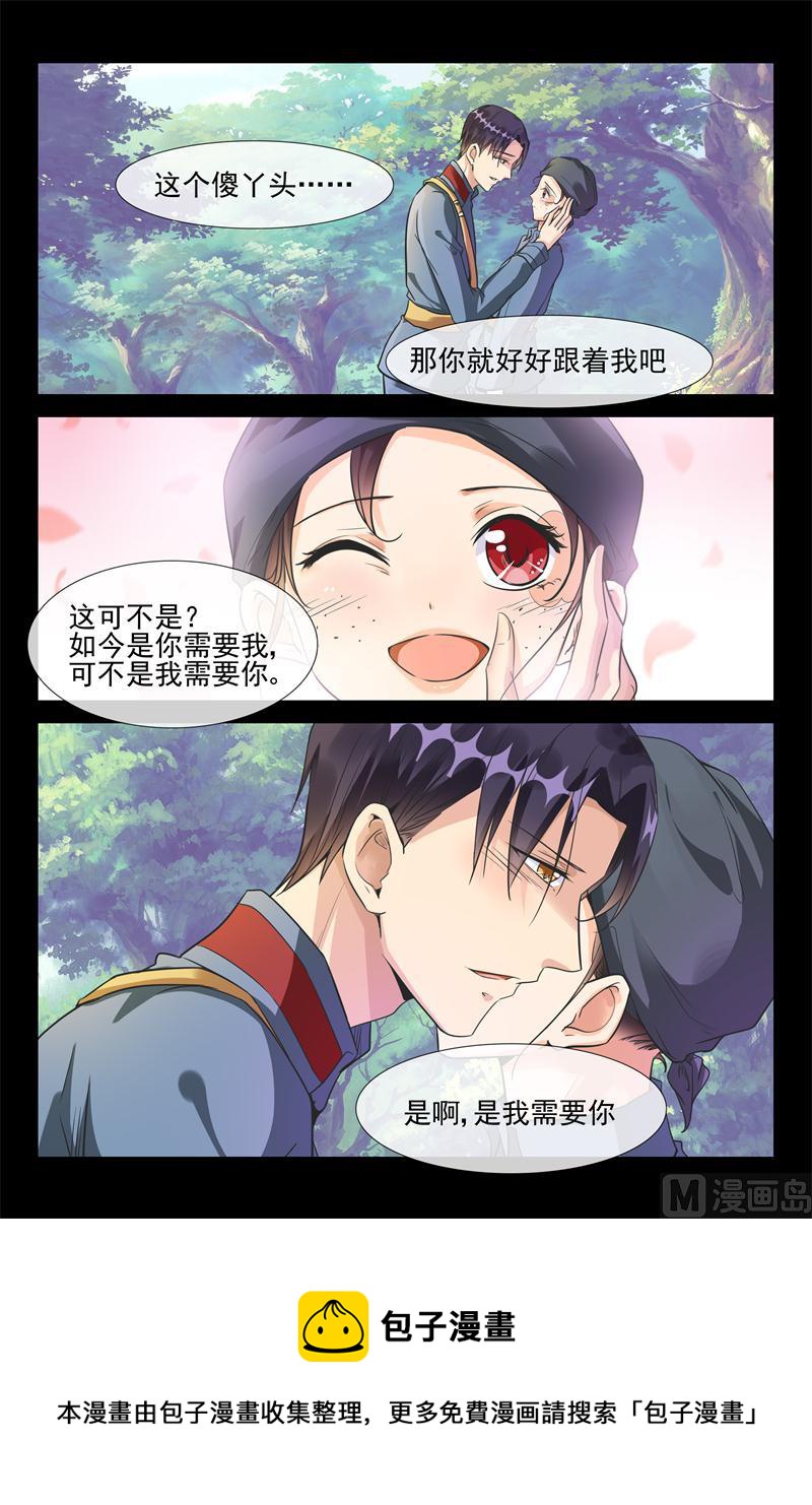 《军阀老公贼坏狠狠霸占你》第35话 是我需要你 第11页