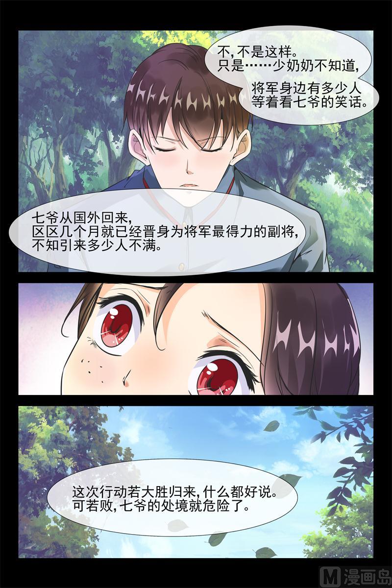 《军阀老公贼坏狠狠霸占你》第35话 是我需要你 第3页