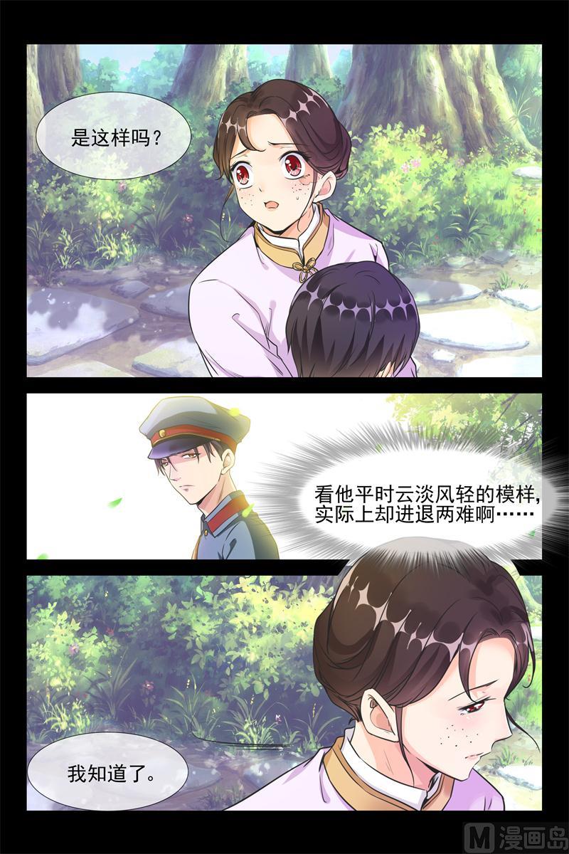 《军阀老公贼坏狠狠霸占你》第35话 是我需要你 第4页