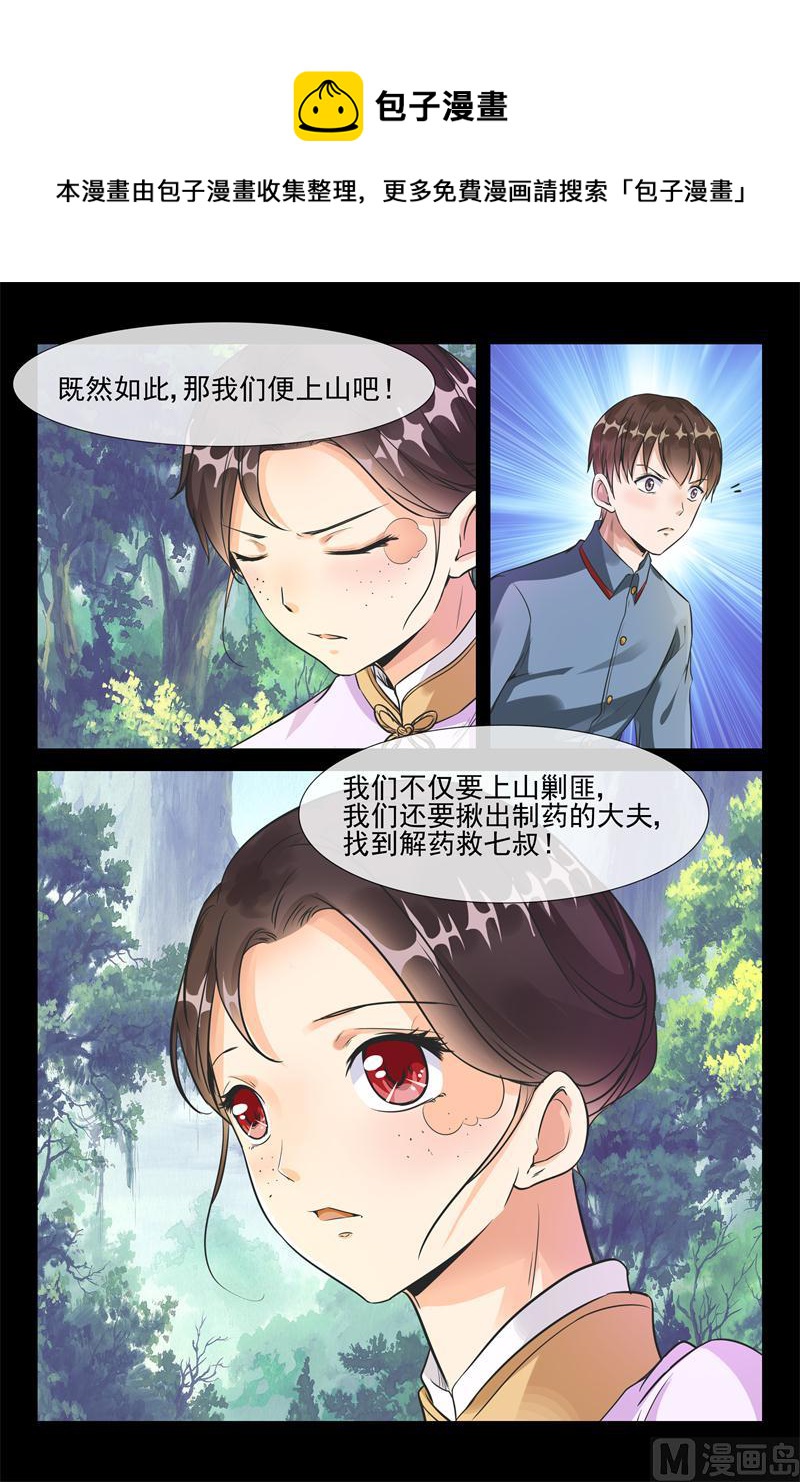 《军阀老公贼坏狠狠霸占你》第35话 是我需要你 第5页