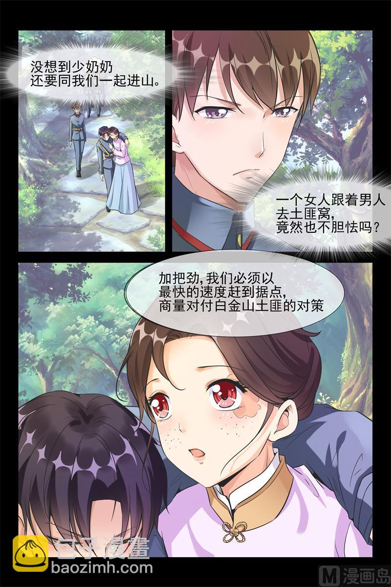 《军阀老公贼坏狠狠霸占你》第35话 是我需要你 第6页