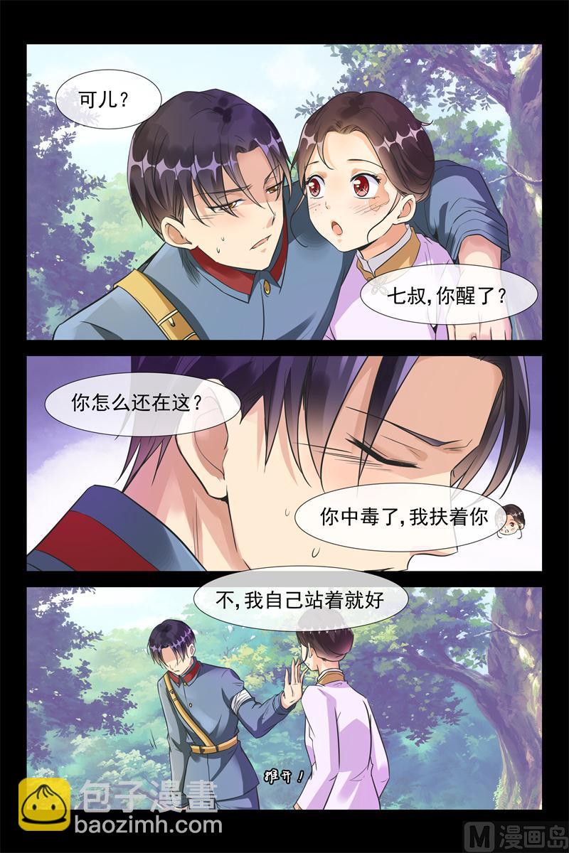 《军阀老公贼坏狠狠霸占你》第35话 是我需要你 第7页