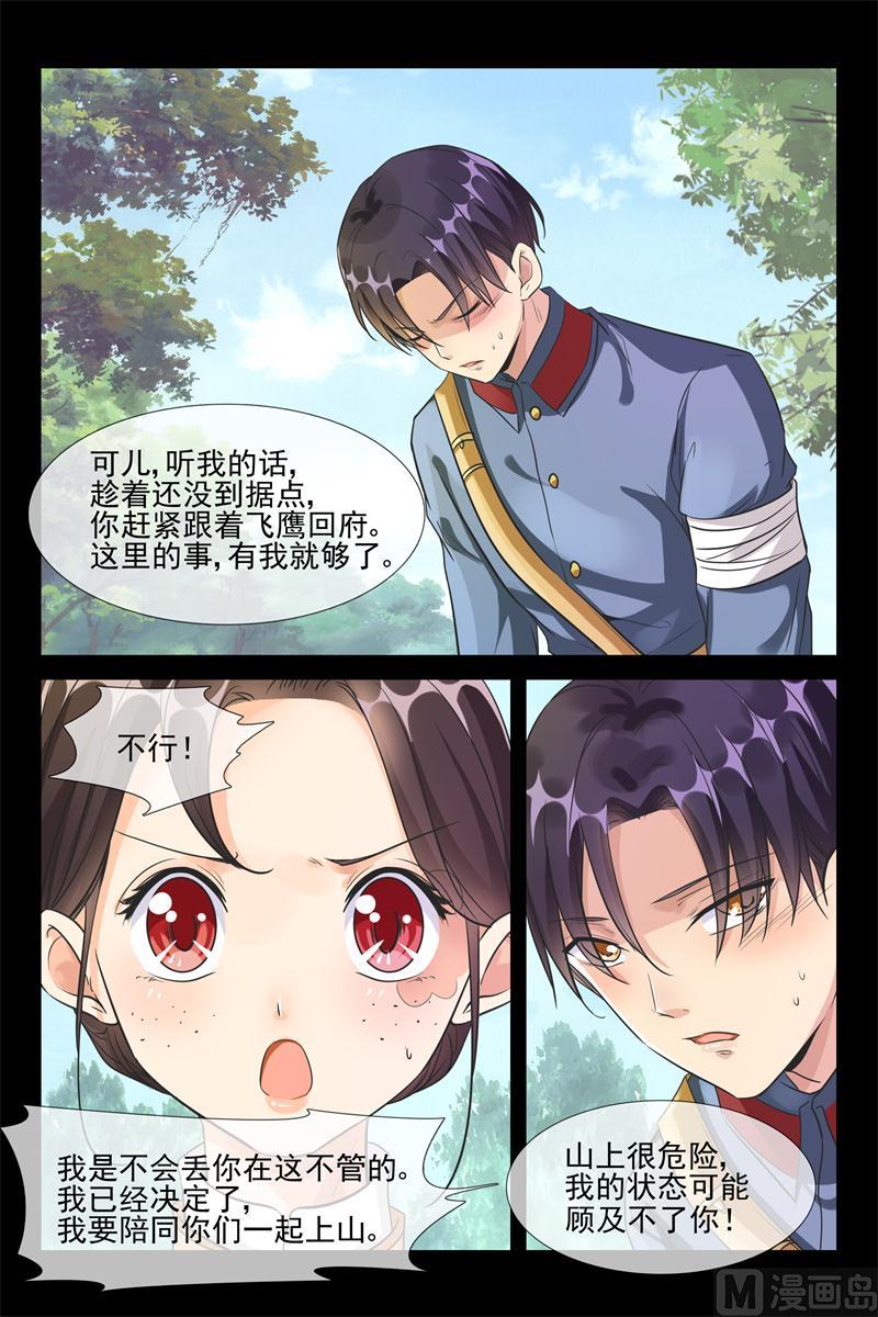 《军阀老公贼坏狠狠霸占你》第35话 是我需要你 第8页