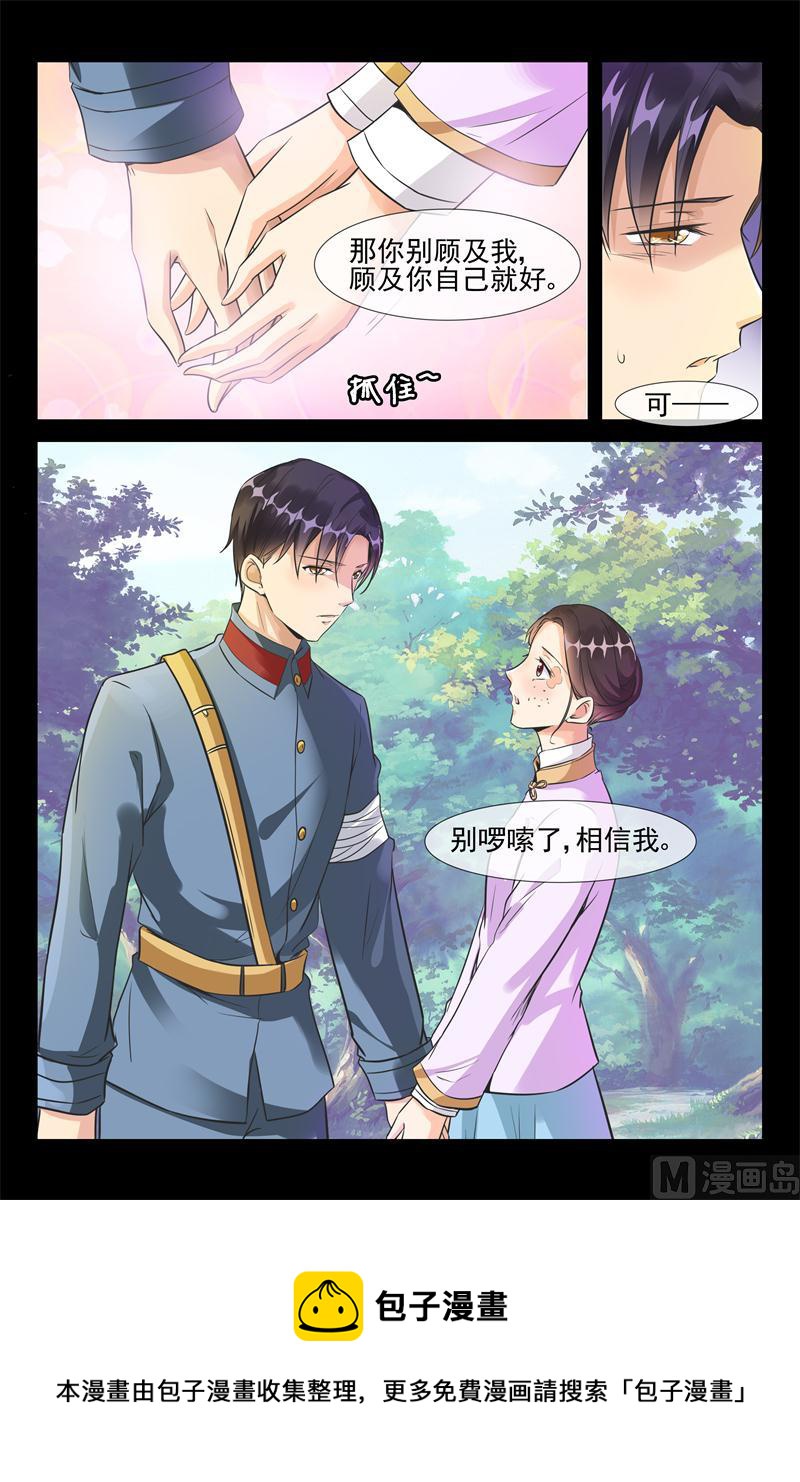《军阀老公贼坏狠狠霸占你》第35话 是我需要你 第9页
