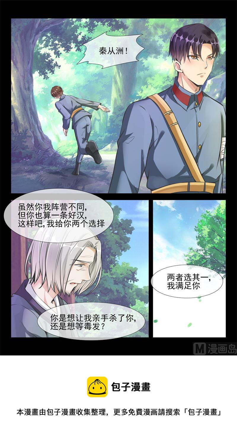 《军阀老公贼坏狠狠霸占你》第36话 深山匪徒 第10页