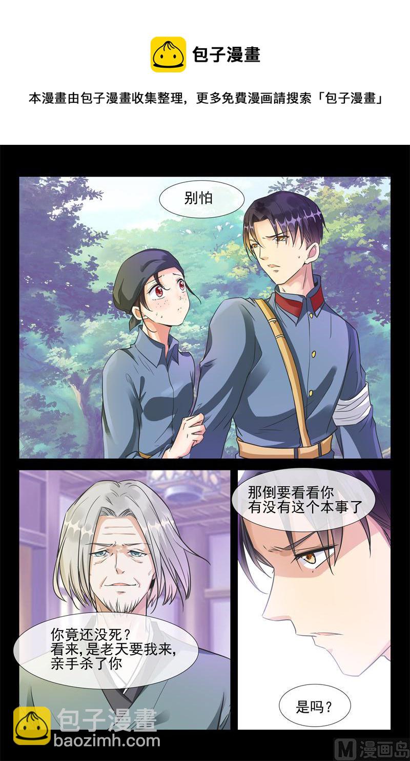 《军阀老公贼坏狠狠霸占你》第36话 深山匪徒 第5页