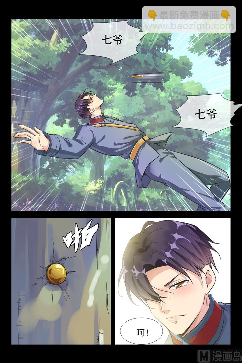 《军阀老公贼坏狠狠霸占你》第36话 深山匪徒 第7页