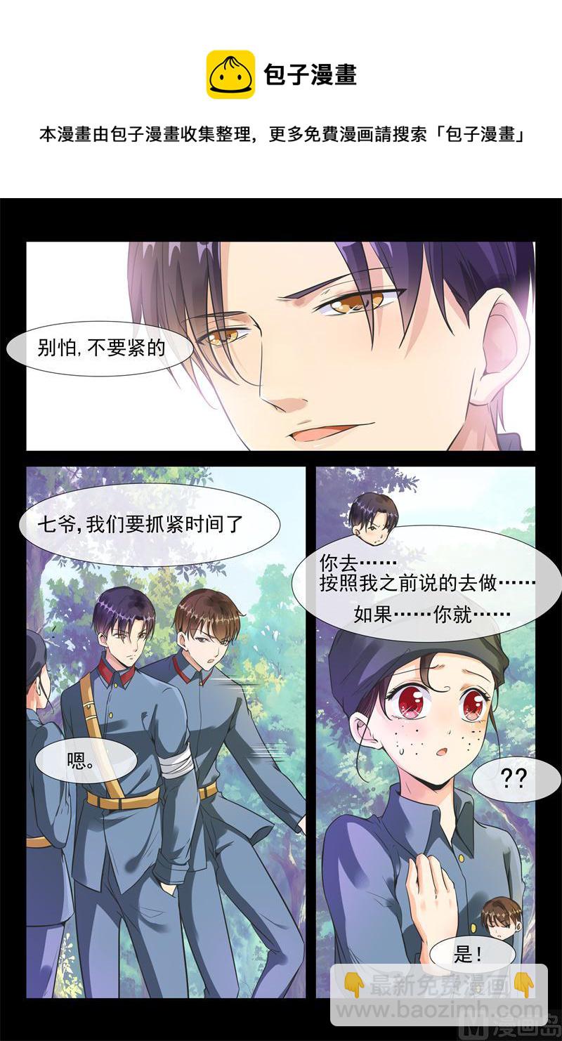 《军阀老公贼坏狠狠霸占你》第36话 深山匪徒 第9页