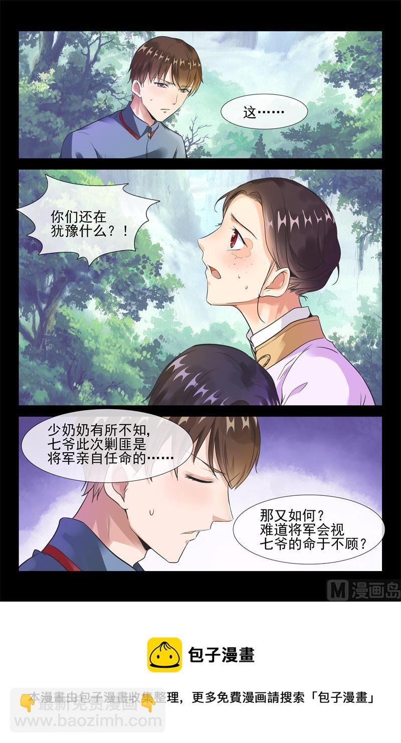 《军阀老公贼坏狠狠霸占你》第34话 中毒 第10页