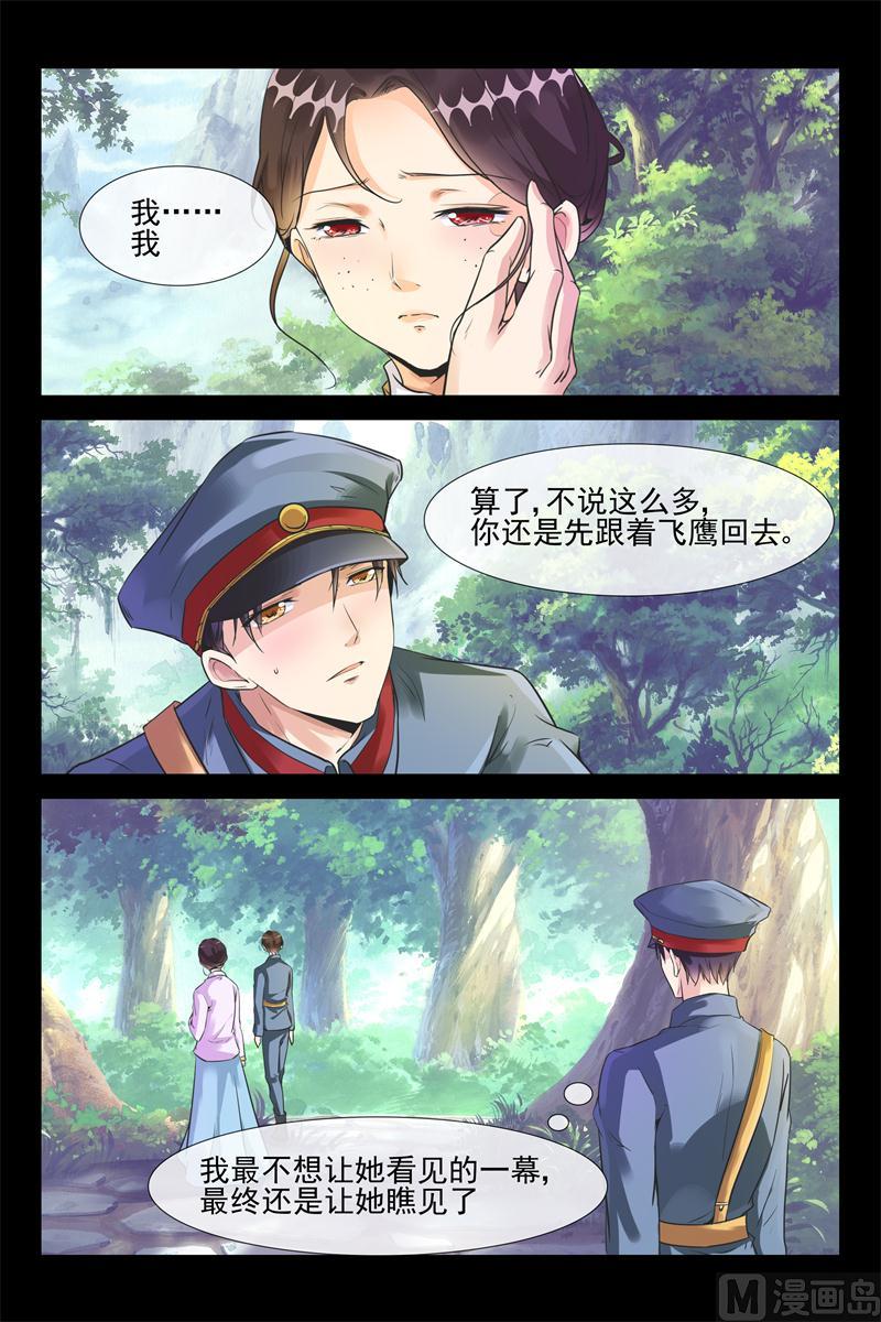 《军阀老公贼坏狠狠霸占你》第34话 中毒 第3页