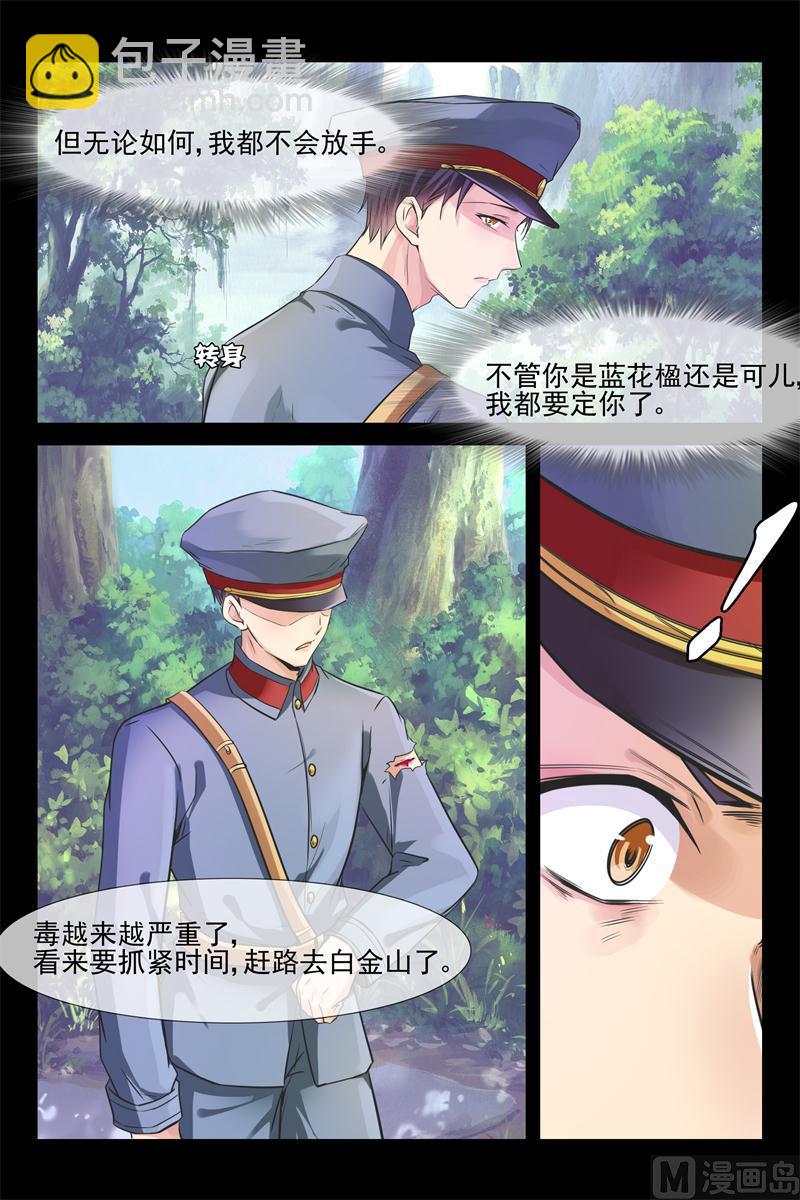 《军阀老公贼坏狠狠霸占你》第34话 中毒 第4页