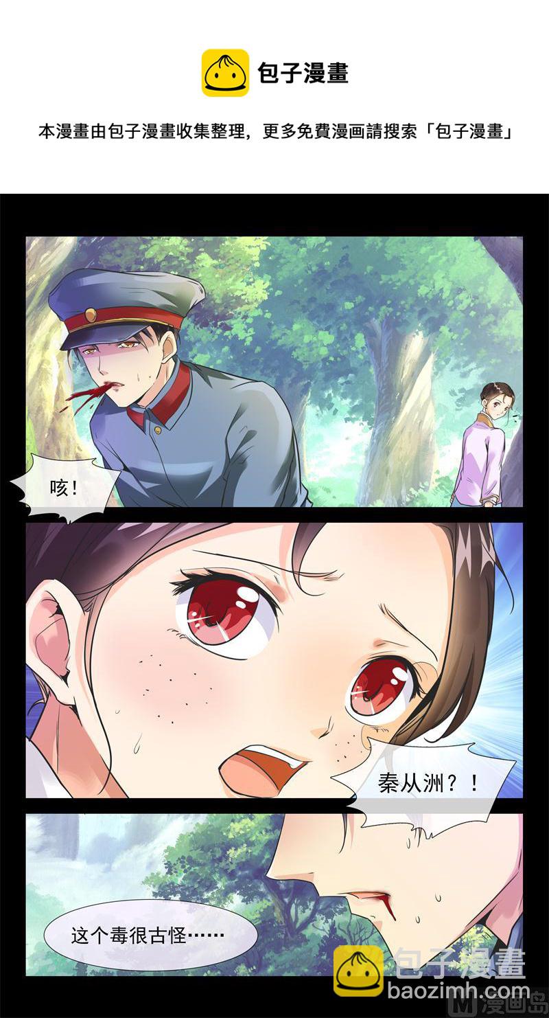 《军阀老公贼坏狠狠霸占你》第34话 中毒 第5页