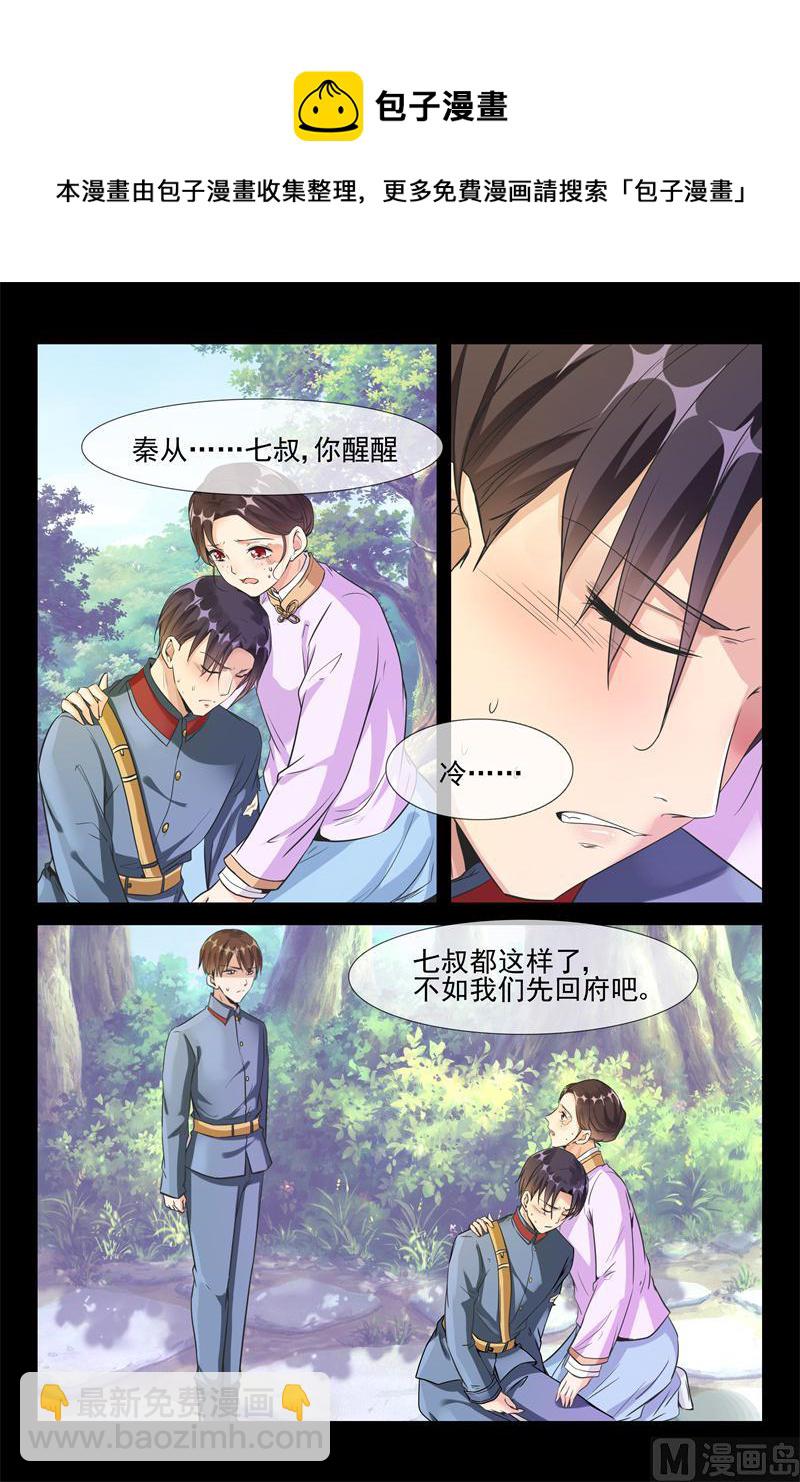 《军阀老公贼坏狠狠霸占你》第34话 中毒 第9页