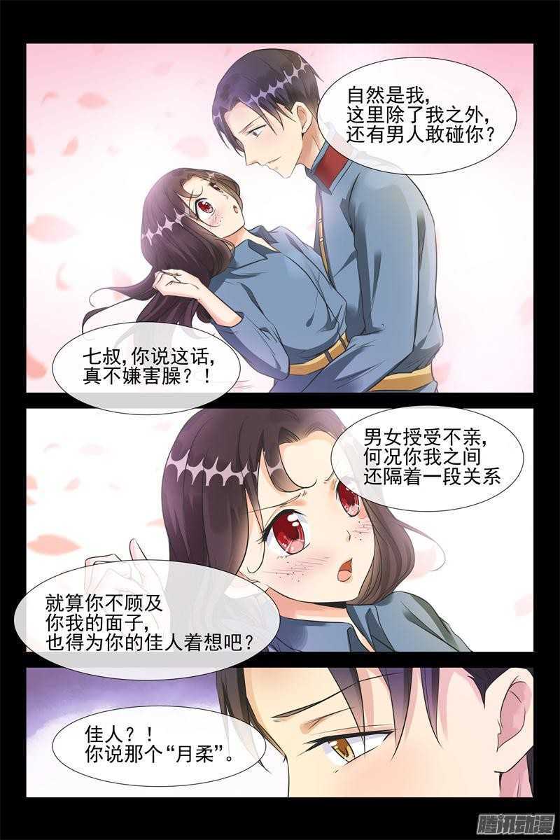 《军阀老公贼坏狠狠霸占你》第38话 我生气了！ 第4页