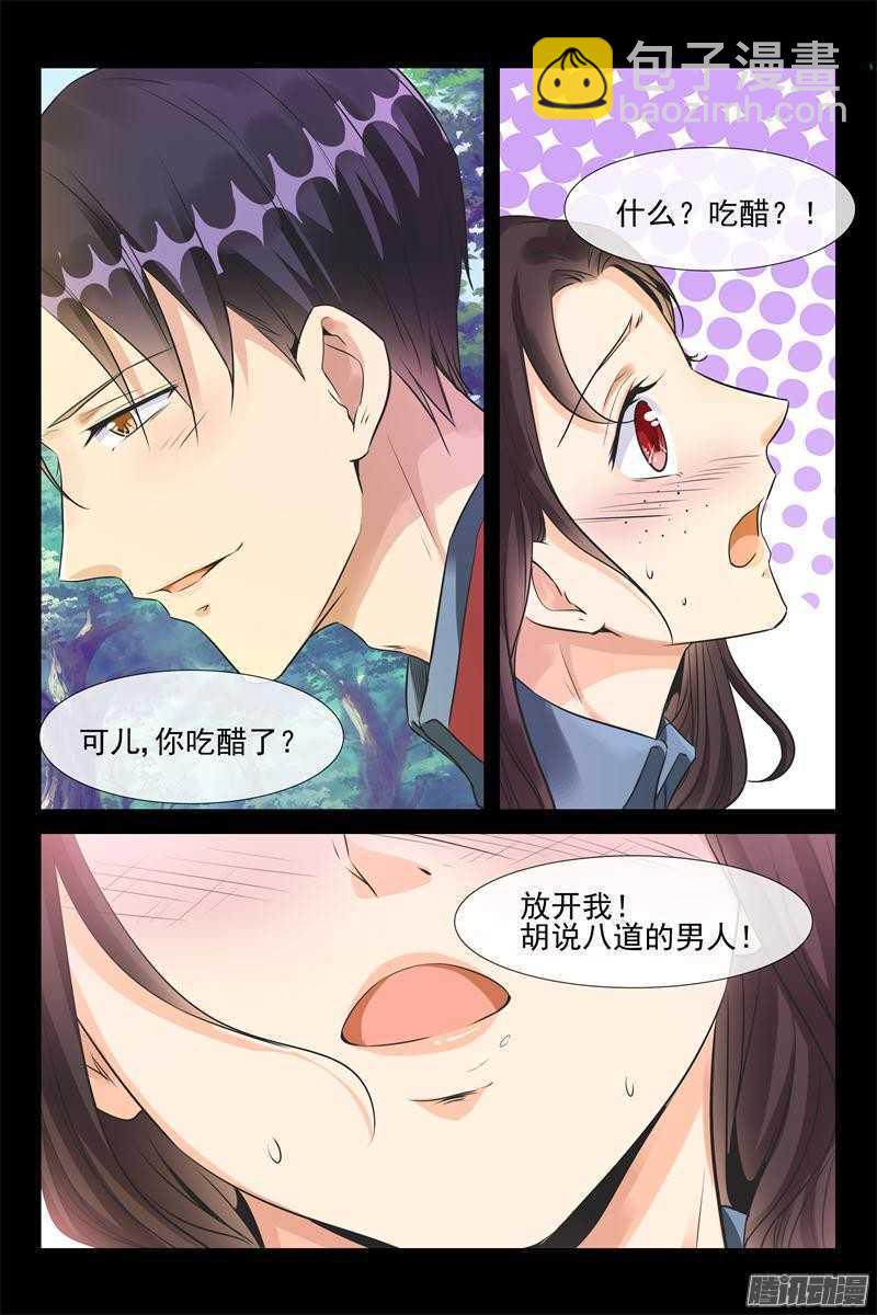 《军阀老公贼坏狠狠霸占你》第38话 我生气了！ 第5页