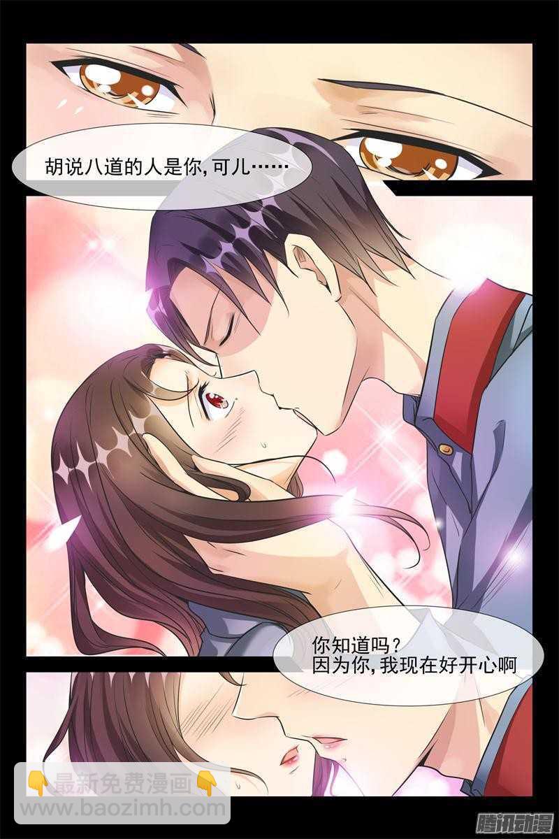 《军阀老公贼坏狠狠霸占你》第38话 我生气了！ 第6页