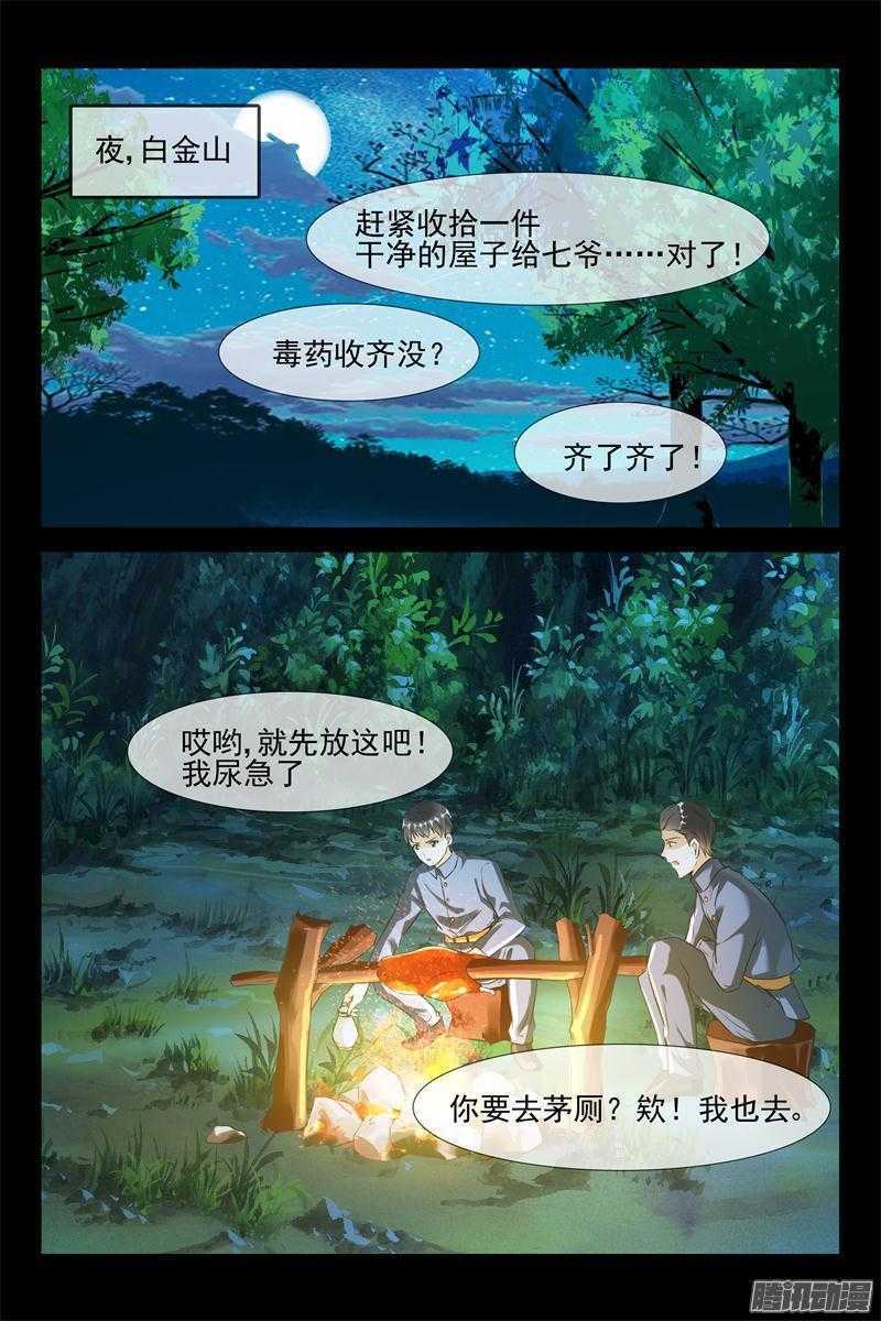 《军阀老公贼坏狠狠霸占你》第38话 我生气了！ 第7页