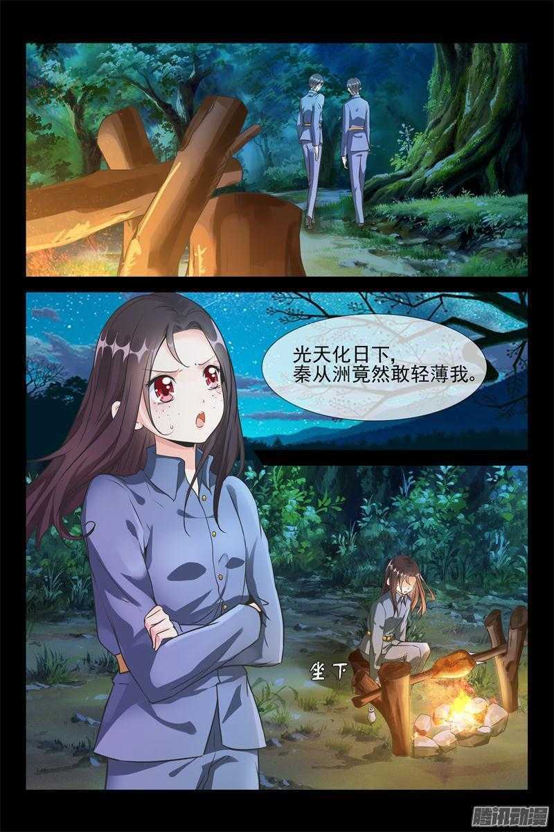 《军阀老公贼坏狠狠霸占你》第38话 我生气了！ 第8页