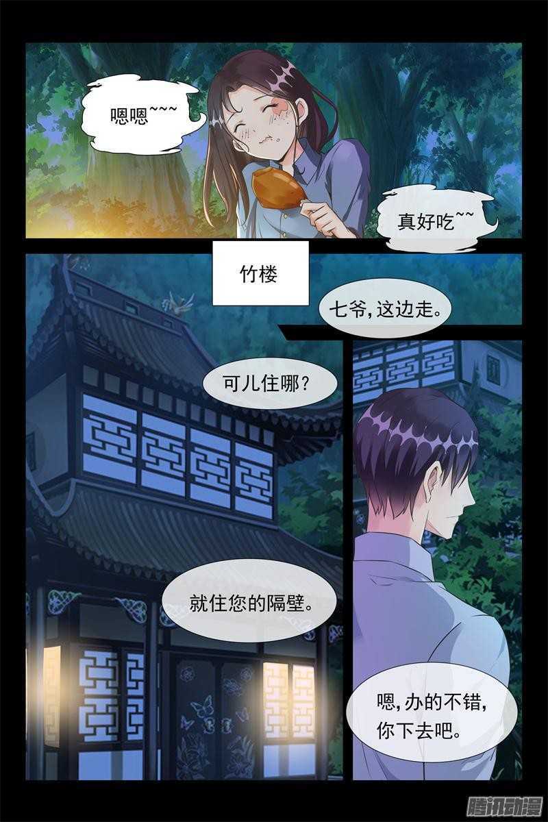 《军阀老公贼坏狠狠霸占你》第39话 你敢非礼我 第3页