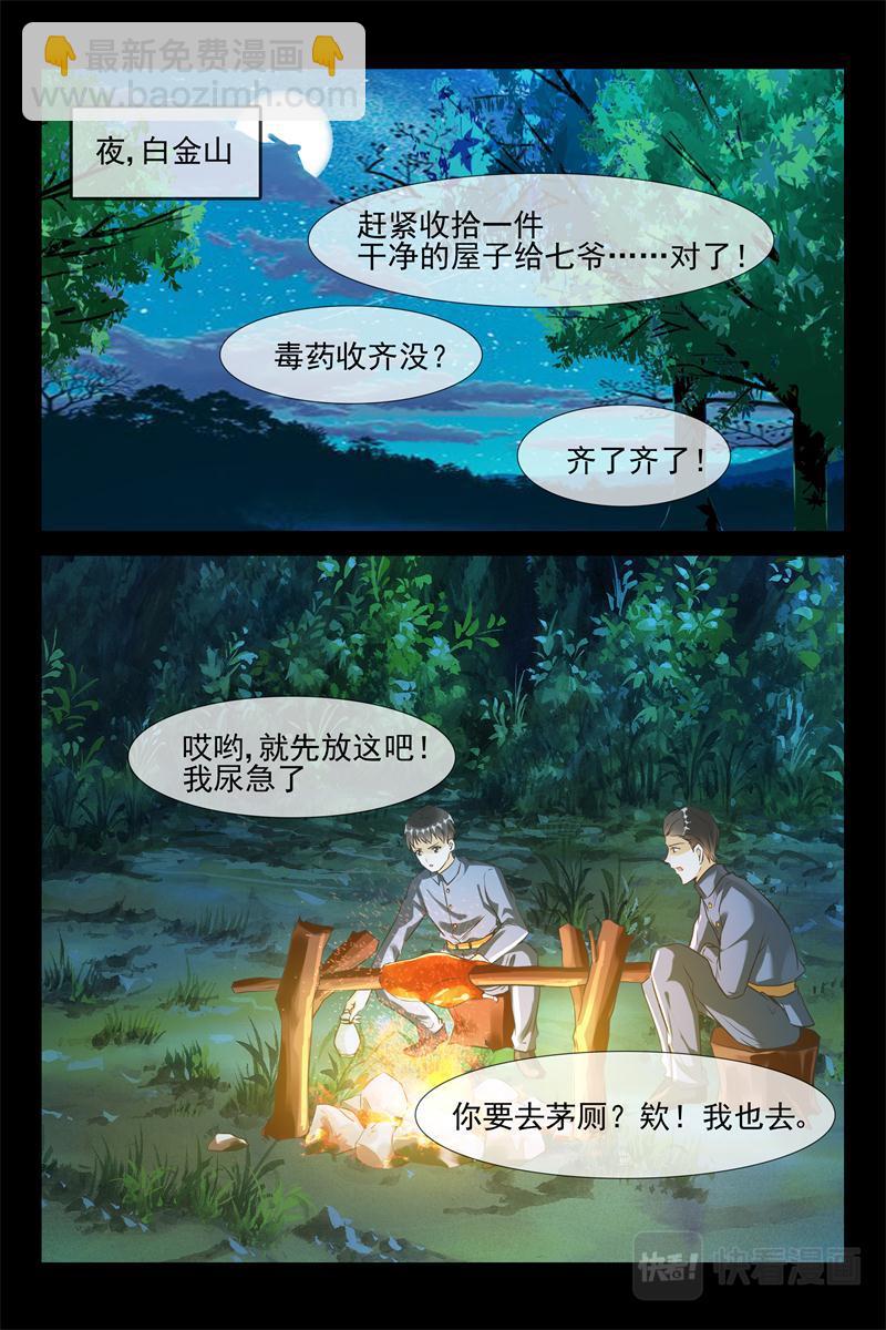 《军阀老公贼坏狠狠霸占你》第39话 你敢非礼我 第7页