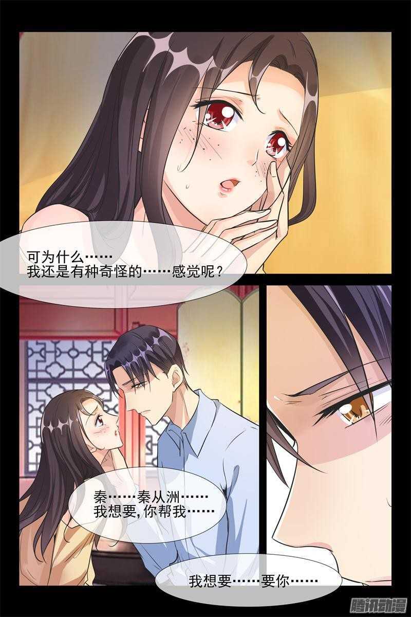 《军阀老公贼坏狠狠霸占你》第40话 好难受 第10页