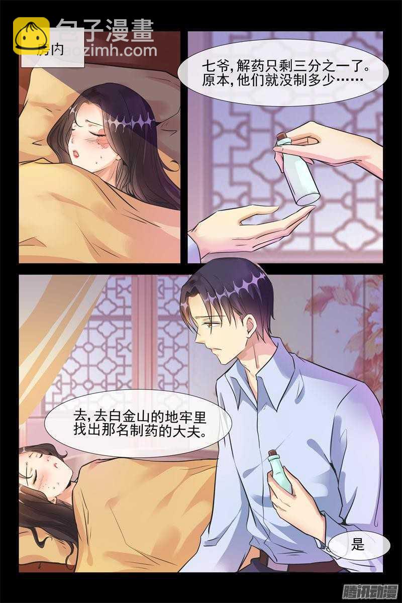 《军阀老公贼坏狠狠霸占你》第40话 好难受 第5页