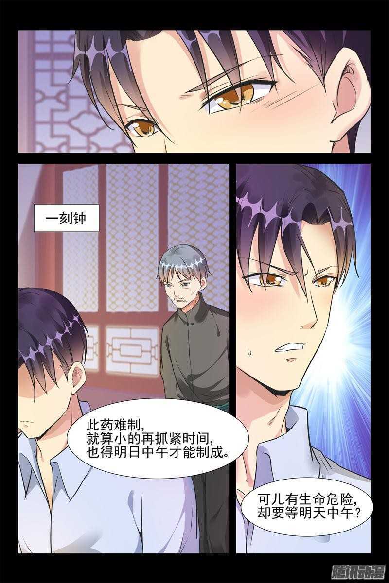 《军阀老公贼坏狠狠霸占你》第40话 好难受 第7页