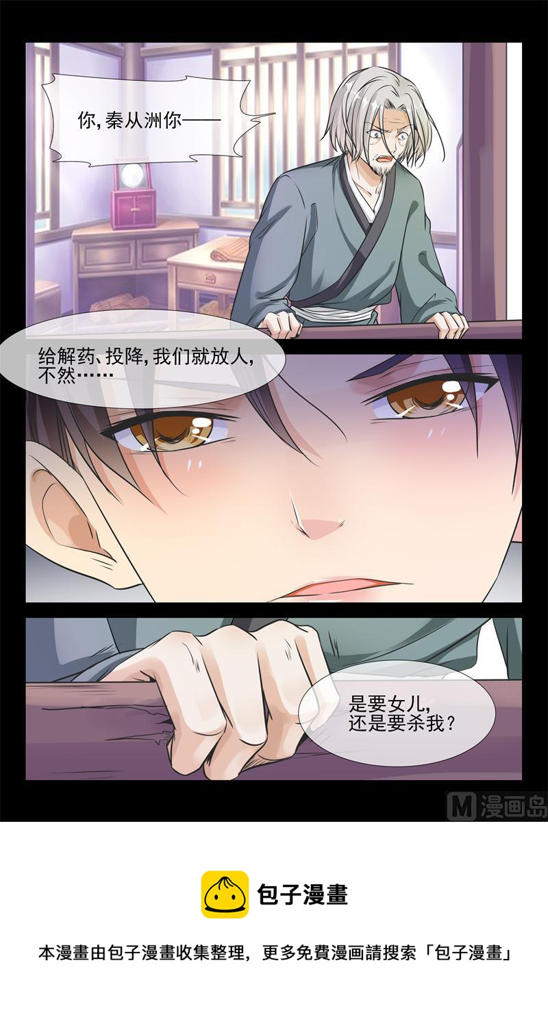 《军阀老公贼坏狠狠霸占你》第37话 翻手为云 第10页