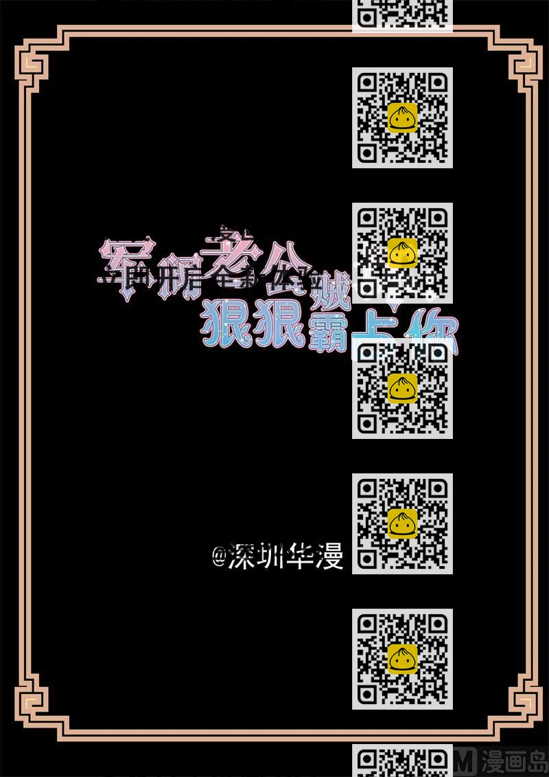 《军阀老公贼坏狠狠霸占你》第37话 翻手为云 第2页