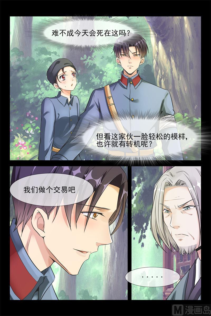 《军阀老公贼坏狠狠霸占你》第37话 翻手为云 第4页