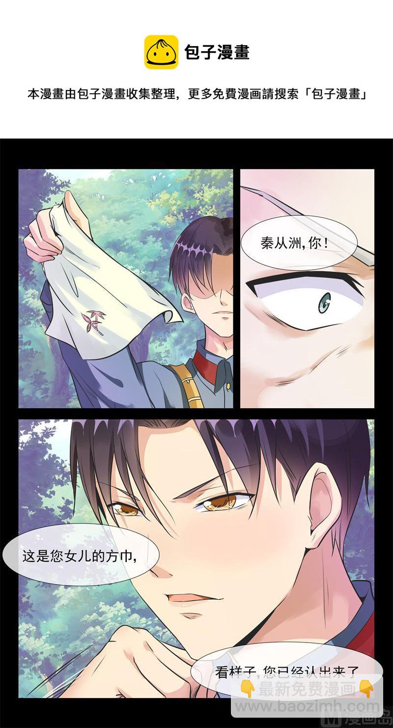 《军阀老公贼坏狠狠霸占你》第37话 翻手为云 第5页