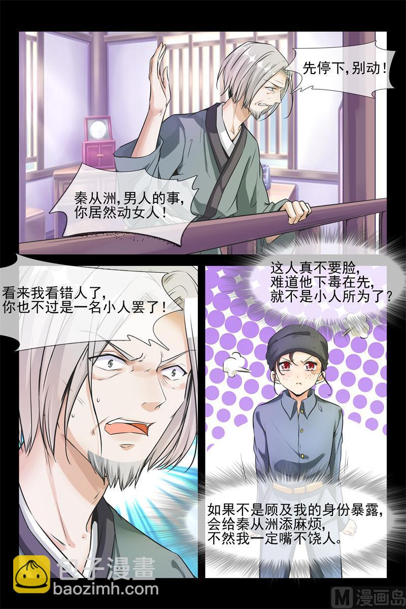 《军阀老公贼坏狠狠霸占你》第37话 翻手为云 第6页
