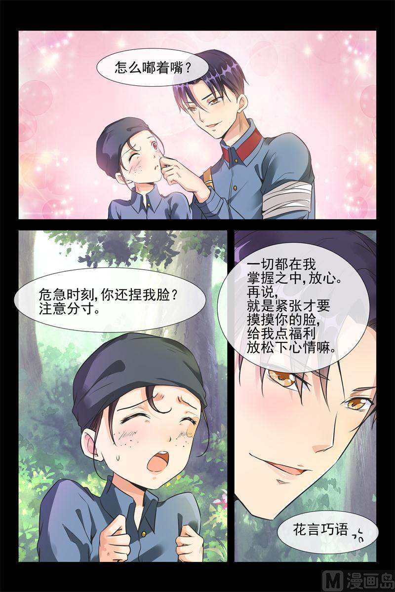 《军阀老公贼坏狠狠霸占你》第37话 翻手为云 第7页