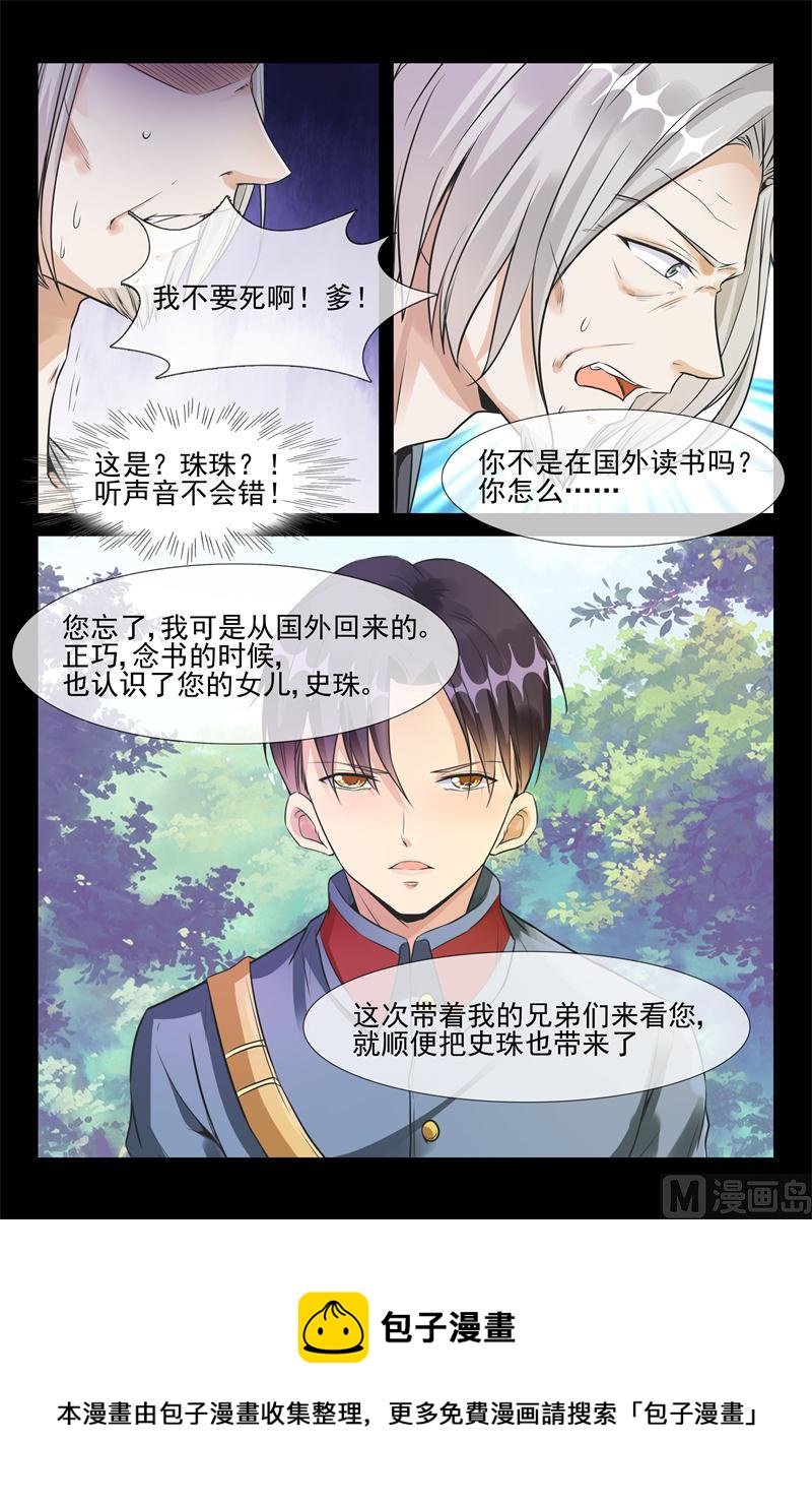 《军阀老公贼坏狠狠霸占你》第37话 翻手为云 第9页