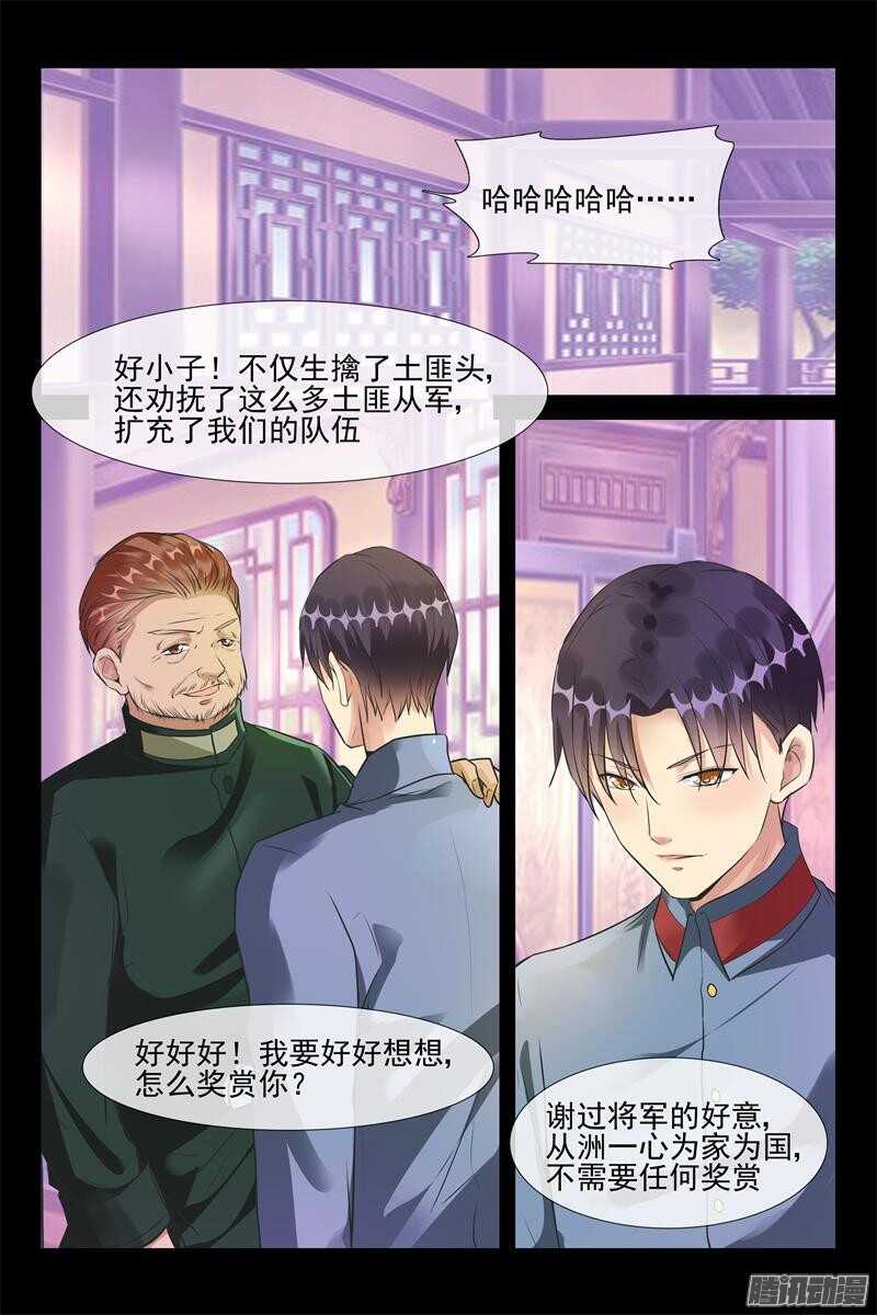 《军阀老公贼坏狠狠霸占你》第44话 绝不离开你 第3页
