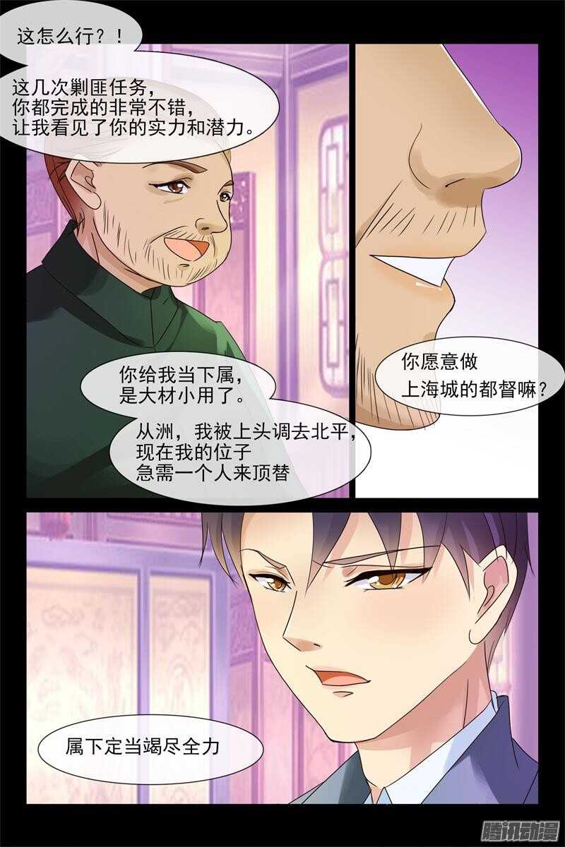 《军阀老公贼坏狠狠霸占你》第44话 绝不离开你 第4页