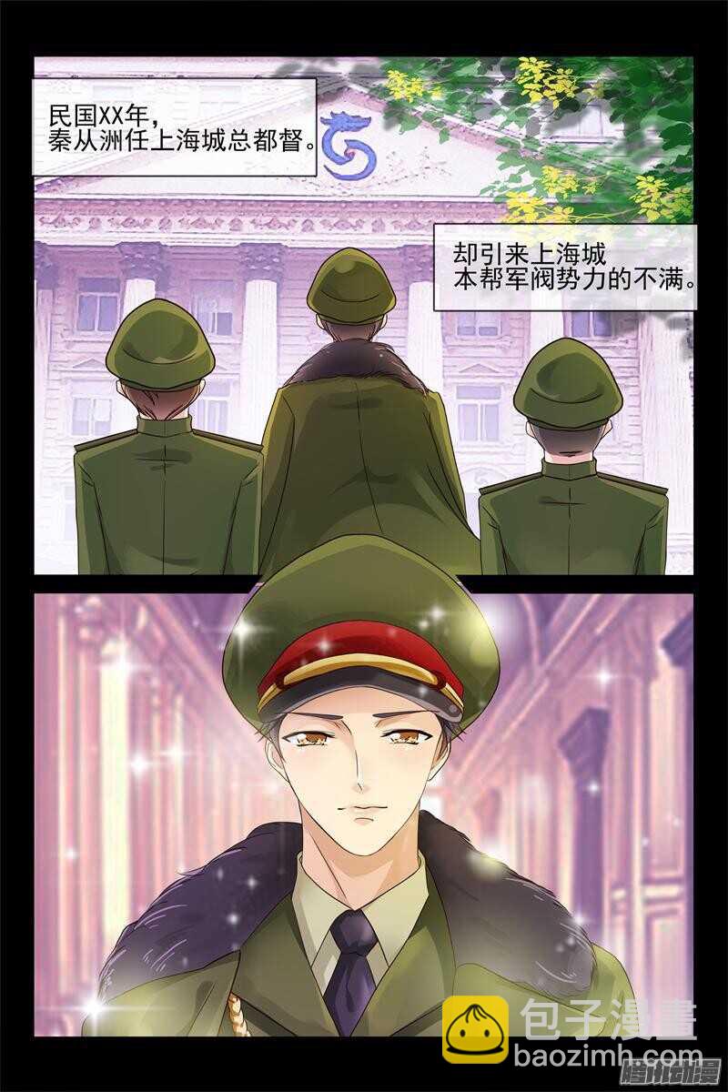 《军阀老公贼坏狠狠霸占你》第44话 绝不离开你 第5页