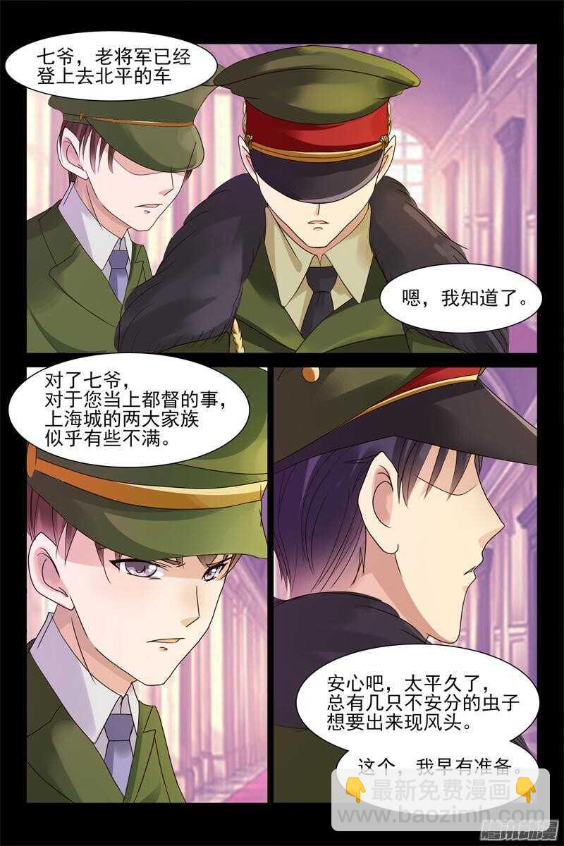 《军阀老公贼坏狠狠霸占你》第44话 绝不离开你 第6页