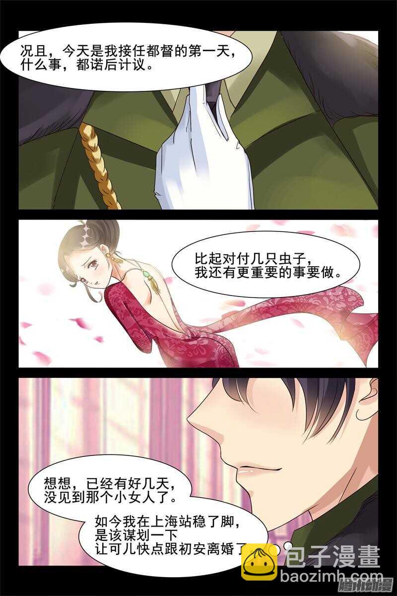 《军阀老公贼坏狠狠霸占你》第44话 绝不离开你 第7页