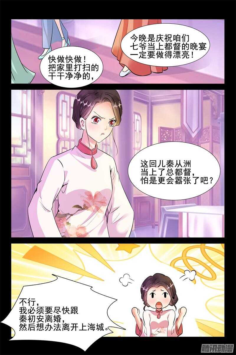 《军阀老公贼坏狠狠霸占你》第44话 绝不离开你 第8页