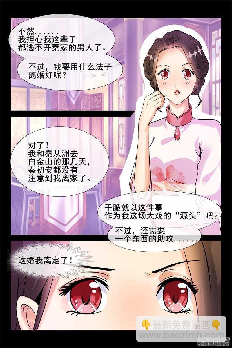 《军阀老公贼坏狠狠霸占你》第44话 绝不离开你 第9页