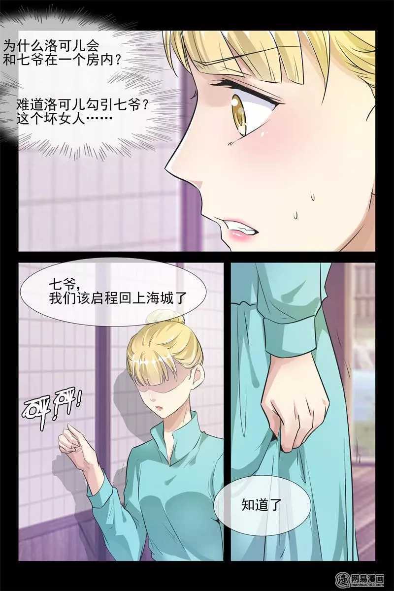 《军阀老公贼坏狠狠霸占你》第43话 我就爱你 第10页
