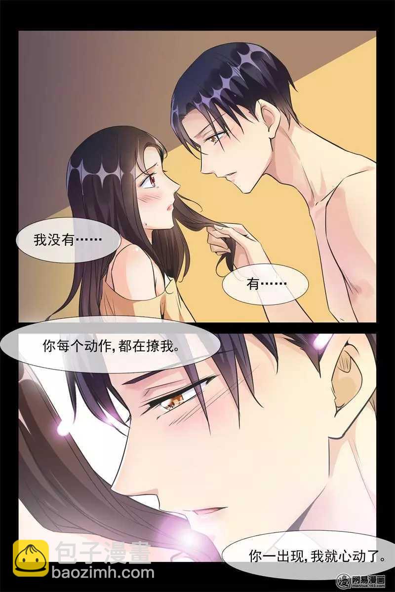 《军阀老公贼坏狠狠霸占你》第43话 我就爱你 第3页